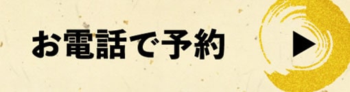 王道 布施店 お電話は06-6782-2941まで！