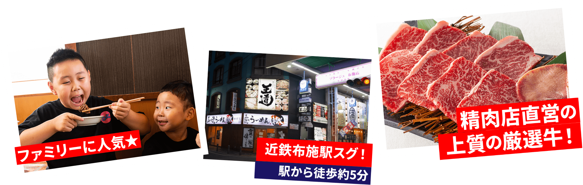 ファミリーに人気☆ 近鉄布施駅スグ!駅から徒歩約5分 精肉店直営の上質の厳選牛